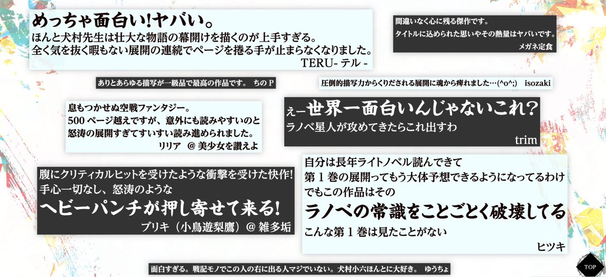 inumura569's tweet photo. マイナージャンルは口コミが命！！　というわけで「白き帝国」8巻、感想をまとめました。掲載に協力してくださったみなさまありがとうございます。マンガ化＆アニメ化されたいので拡散をお願いいたします！！　#白き帝国 https://t.co/wJaiPgHZkC