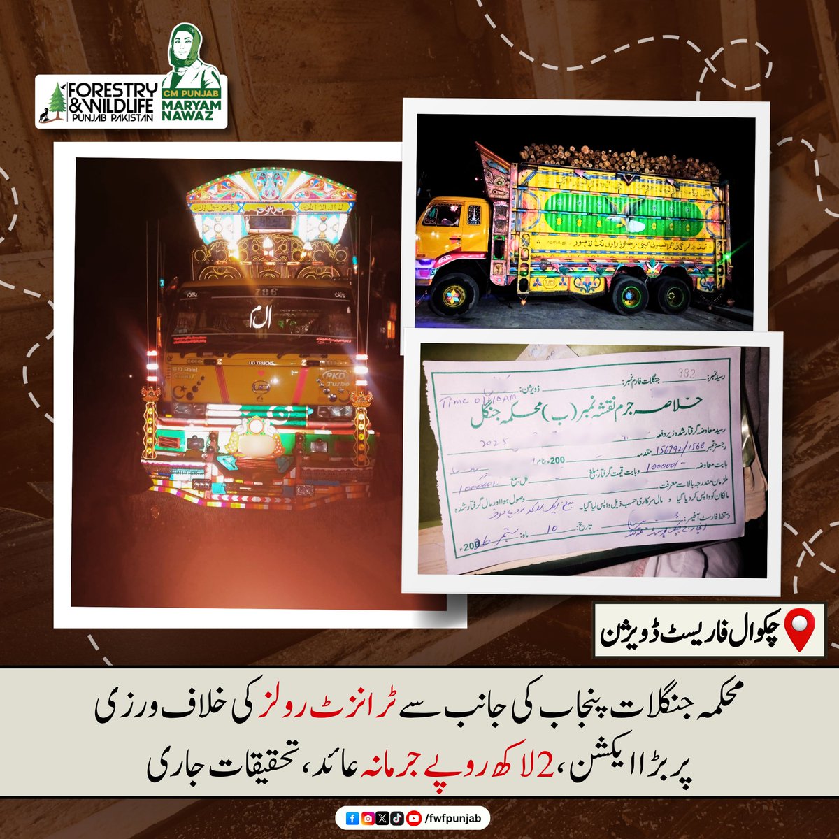 fwfpunjabpk's tweet photo. چکوال فاریسٹ ڈویژن
محکمہ جنگلات پنجاب کی جانب سے ٹرانزٹ رولز کی خلاف ورزی پر بڑا ایکشن، 2لاکھ روپےجرمانہ عائد، تحقیقات جاری۔
.
.
.
#StopIllegalLogging #TimberMafia #forest #fwfpunjab #GovtOfPunjab https://t.co/dVJzDW91NL
