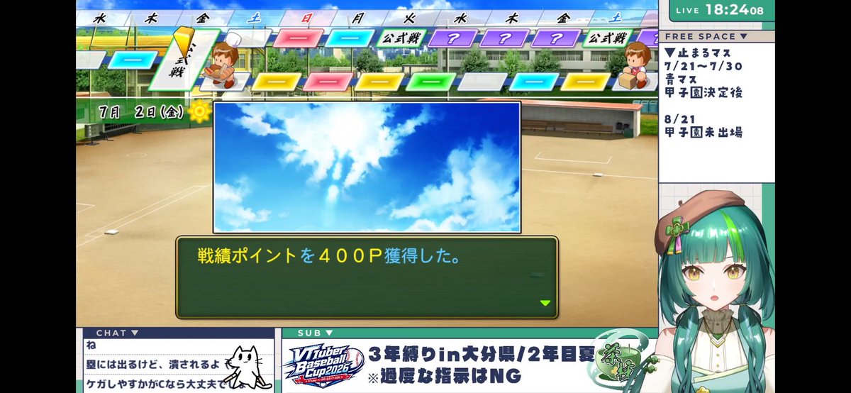 Chasing_Crown9's tweet photo. 試合で入手できる戦績ポイントを上方調整→基本的には公式戦勝利時の戦績ポイントが200pt上昇しているようですが、夏の県大会1回戦だけは400ptのままですね
※日菜むい監督の育成配信より

#VBC2026
#パワプロ2026
#栄冠ナイン https://t.co/CelFV4CjnB