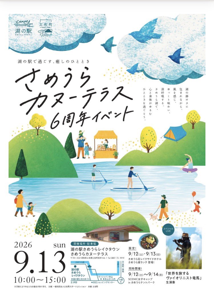 tosa_kingyo's tweet photo. 【さめうらカヌーテラス6周年イベント】
9月13日 日曜日  さめうらカヌーテラス https://t.co/i991t2kjsK