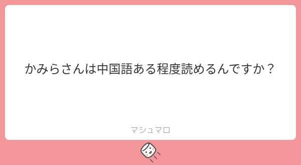 DearAutumn64's tweet photo. いいえ、原神に関する簡単な単語をちょっと読めるくらいです 勉強してみたい感はあります https://t.co/JHHck8OQit