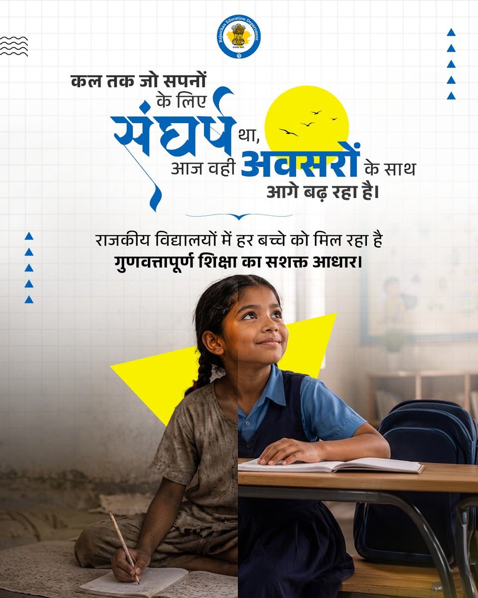 rajeduofficial's tweet photo. हर सपने को चाहिए एक अवसर, और हर बच्चे को चाहिए आगे बढ़ने का सही मार्ग। ✨

राजकीय विद्यालयों में बेहतर सुविधाओं और गुणवत्तापूर्ण शिक्षा के माध्यम से विद्यार्थियों को मिल रहा है सीखने, बढ़ने और अपने सपनों को साकार करने का अवसर।📚 https://t.co/qpJet6xvMW