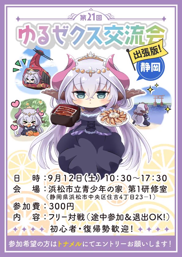 ゆるゼクス交流会🌈次回は9月12日(土)開催！ on X: 
