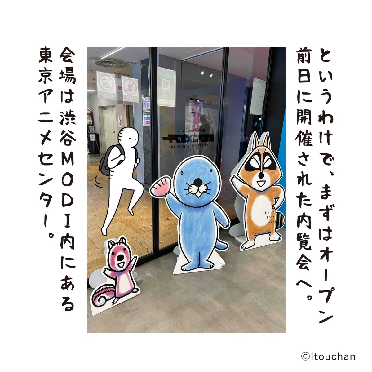 itouchan0402's tweet photo. 絵日記です📓ぼのぼの展に行った記録✏️（1/3）
まずは関係者向け内覧会へ🏃‍♂️たくさんの原稿が見れて眼福✨🙏✨

画像10枚あるのでブログの方が見やすいかも👀
https://t.co/fzbc50x4lo

#ぼのぼの40th #東京アニメセンター
@anime_tokyo @BONOBONO_nokoto https://t.co/EEbbVC6sVo