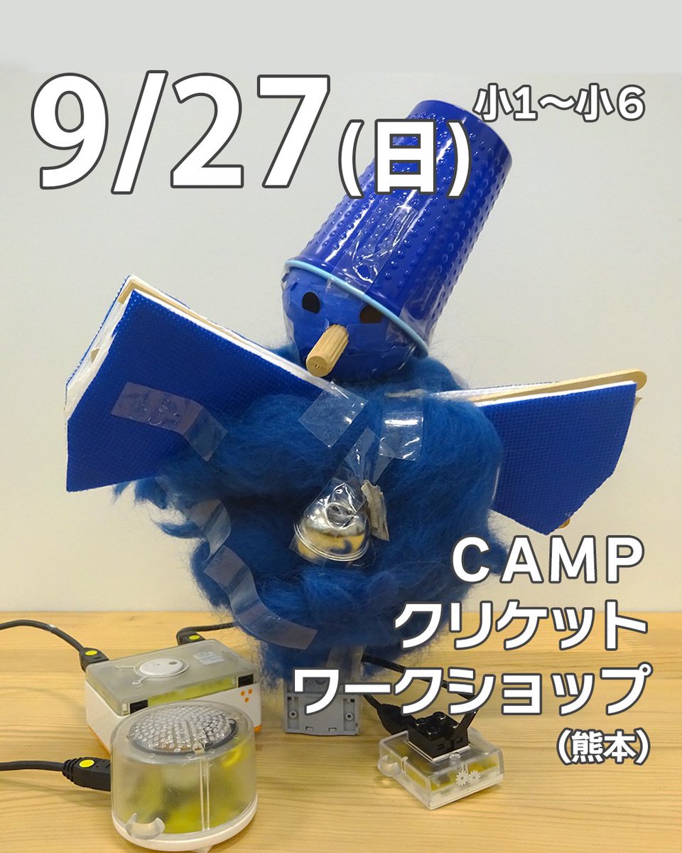 CAMPworkshop's tweet photo. \\参加者募集中📢//

ＣＡＭＰクリケットワークショップ@ 崇城大学(熊本市)
https://t.co/UqOgRhlveN

2026/9/27(日) 13:00～16:30
小1～小6対象

小さなコンピューター「ピコクリケット」と身の回りにある素材、みんなのアイディアを組み合わせてプログラミングで動く作品をつくろう！

#SCSK https://t.co/1DfOdDFwn3