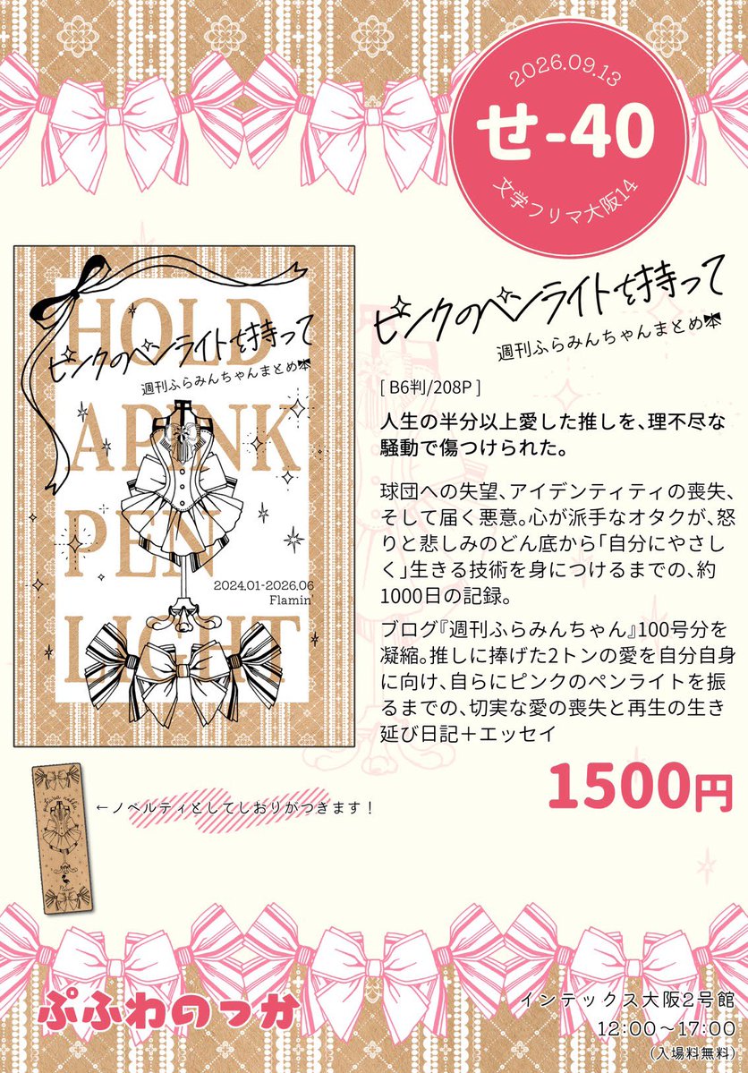 tndr215's tweet photo. 持ち込むのは1冊のみですが！
【9/13 #文学フリマ14】のおしながきです

🗺️インテックス大阪2号館
⏰12:00〜17:00（入場無料✨）
📕イベント詳細→ https://t.co/1z7phjYh60

※現金のみ　開場直後の高額紙幣の利用はご遠慮ください
💝お買い上げの方にしおり🔖お付けします

📍せ-40｜ぷふわのっか https://t.co/ldmBDkabOT