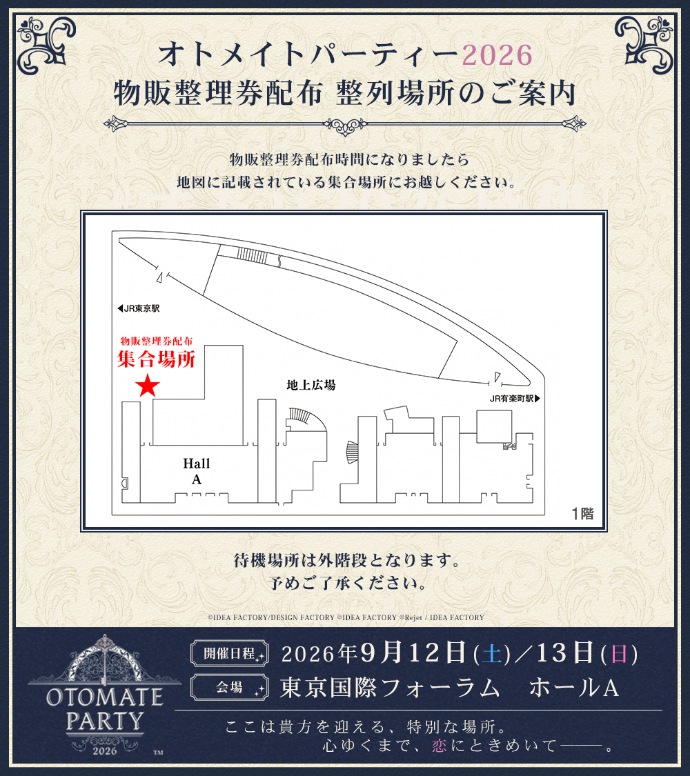 otomate_party's tweet photo. ━────── •●• ──────━
　📢ˎˊ˗  #オトパ2026 𝐈𝐍𝐅𝐎🗝️✨
━────── •●• ──────━

✎︎ 9月12日(土)先行物販
　整理券配布 整列場所のご案内
￣￣￣￣￣￣￣￣￣￣￣￣￣￣￣
⚠物販整理券配布の整列場所が例年と異なります。

先行物販参加ご希望の方は、
画像内地図をご参考に
［ 9:30 ～ 10:00 ］の間にお越しください。

✅待機場所は外階段となります。
　　予めご了承ください。