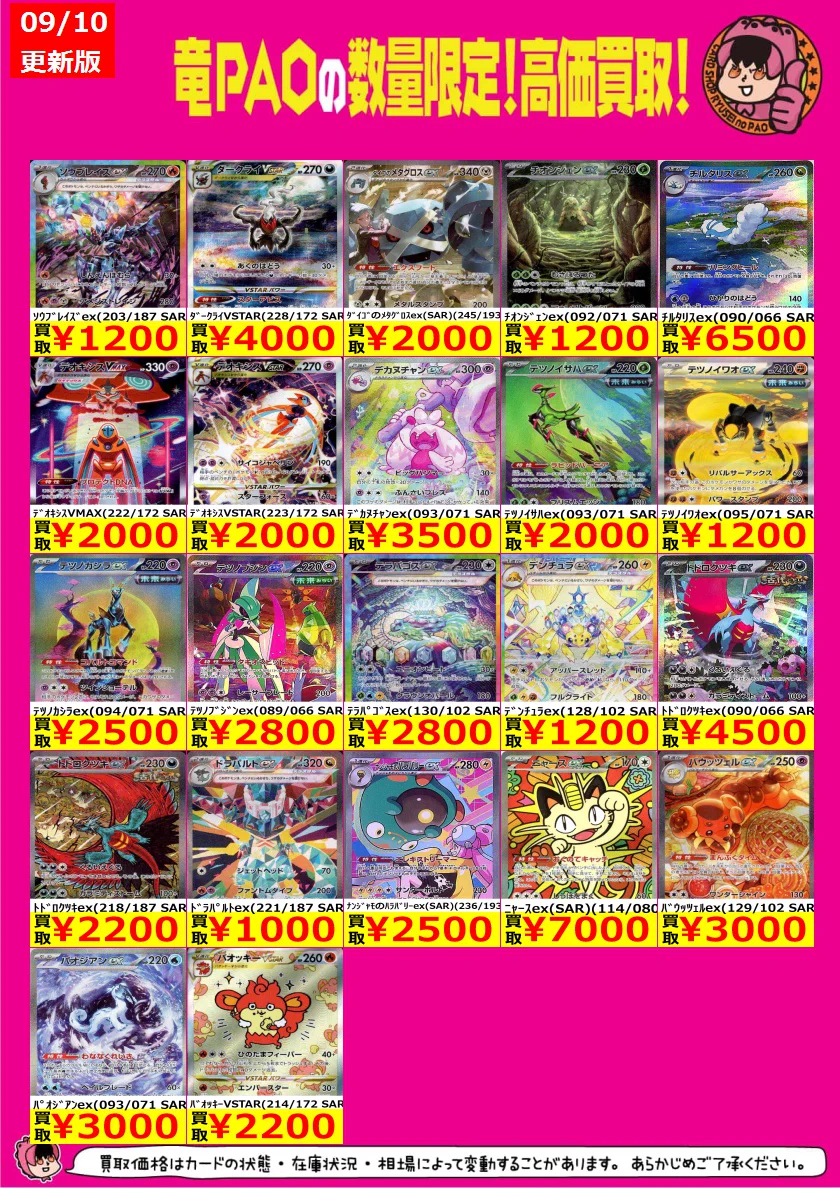 カードショップ竜星のPAO八王子店 on X: 