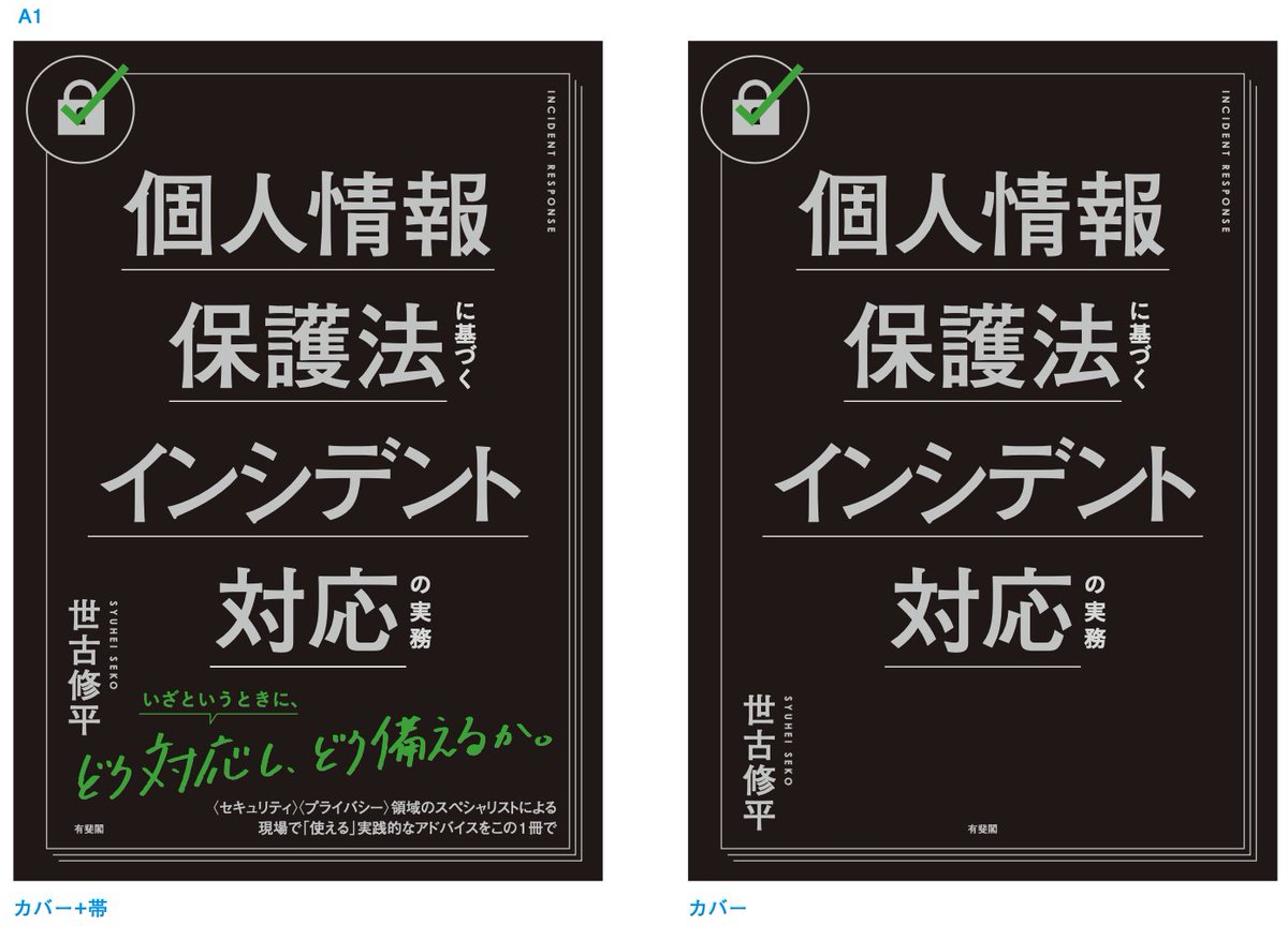 seko_law's tweet photo. ふむふむ🤔
#個人情報保護法に基づくインシデント対応の実務 https://t.co/vTgdj3t1nK