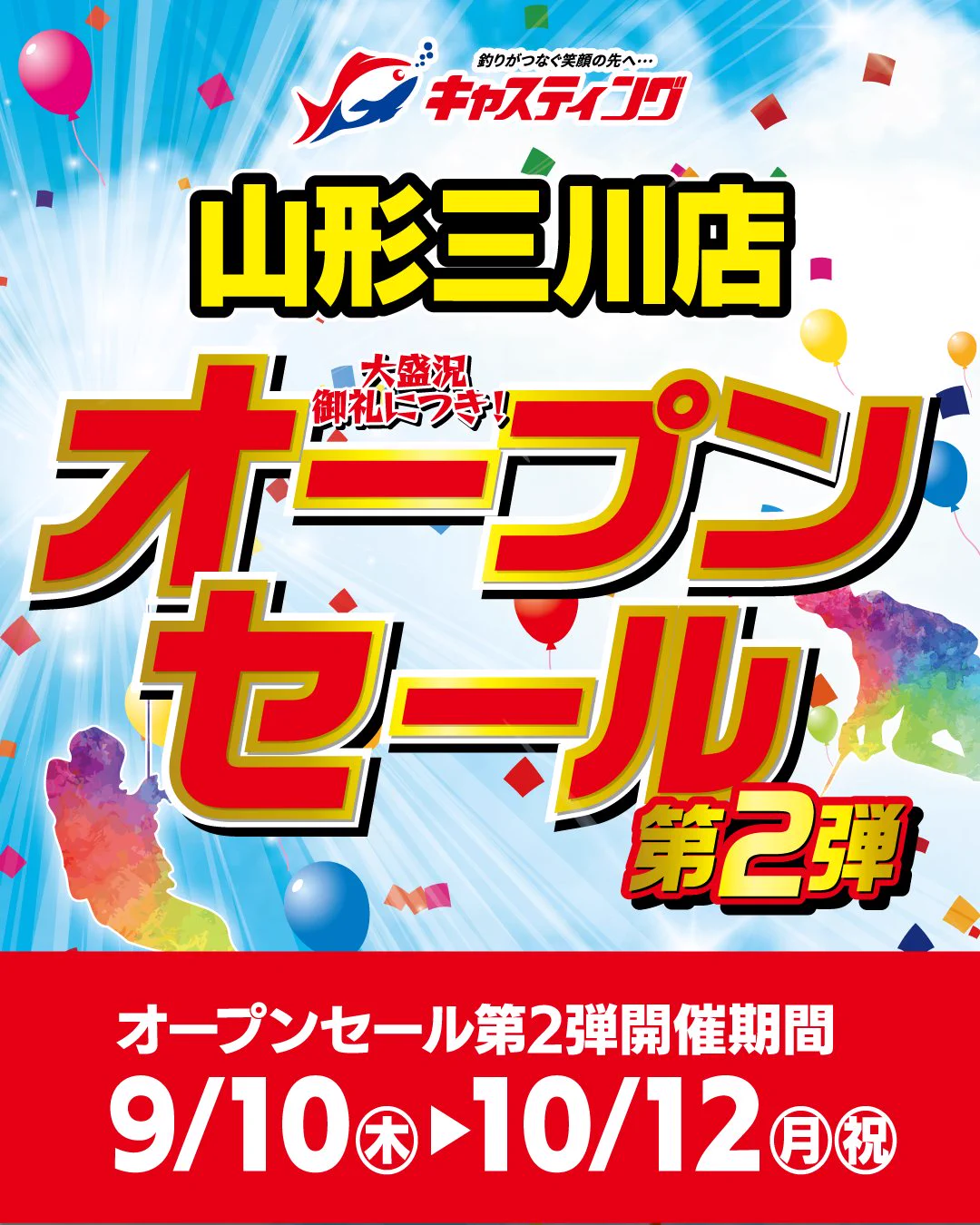 釣具のキャスティング🎣🍀 on X: 
