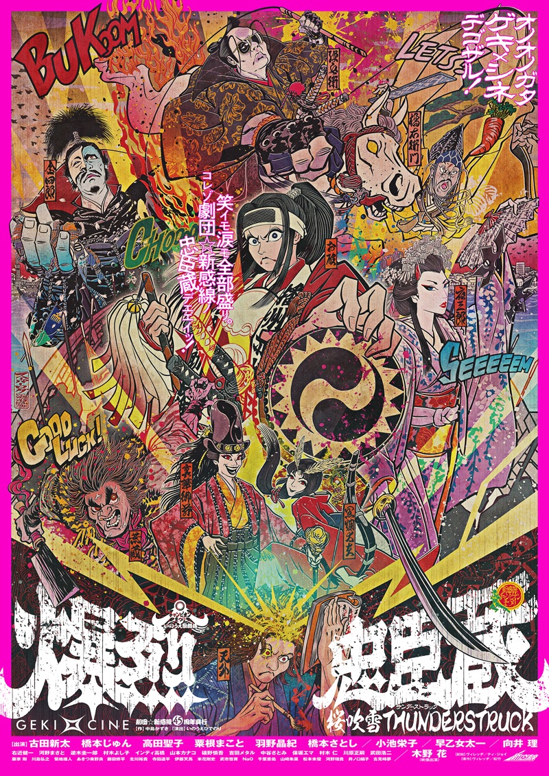 spice_stage's tweet photo. 「THE 新感線」と呼ぶにふさわしい『爆烈忠臣蔵〜桜吹雪THUNDERSTRUCK』がゲキ×シネ最新作として映画館で公開が決定

#劇団新感線
#古田新太 #橋本じゅん #高田聖子 #粟根まこと #羽野晶紀 #橋本さとし #小池栄子 #早乙女太一 #向井理 #木野花

https://t.co/cTsgq0MzVc https://t.co/2LSEIHP72d