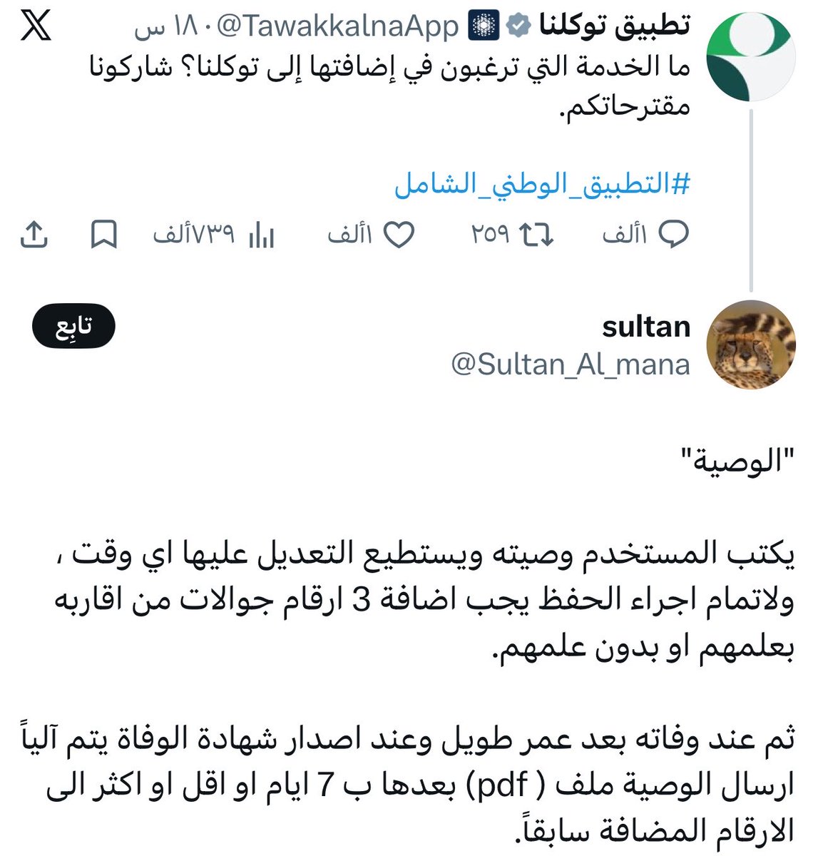 mut7DY's tweet photo. مقترح جميل وصية تكتبها في توكلنا. https://t.co/EKiurilHUl