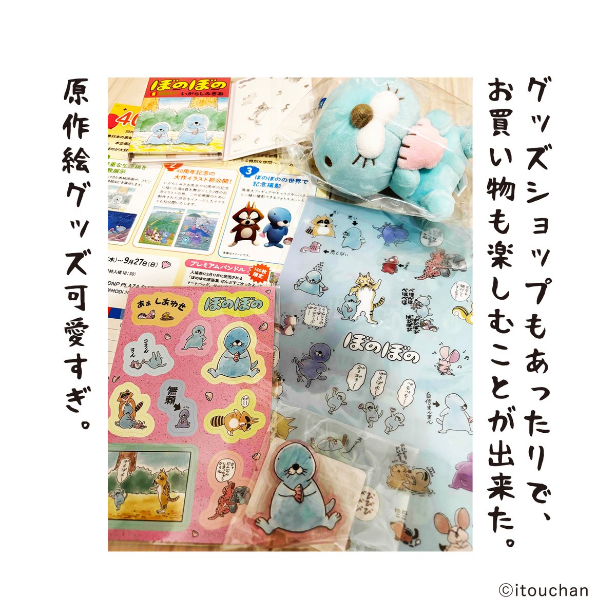 itouchan0402's tweet photo. ぼのぼの展に行った記録✏️（3/3）
前売りチケットも買ってあるのでまた行きます😎 https://t.co/f8Lq8UcKyY