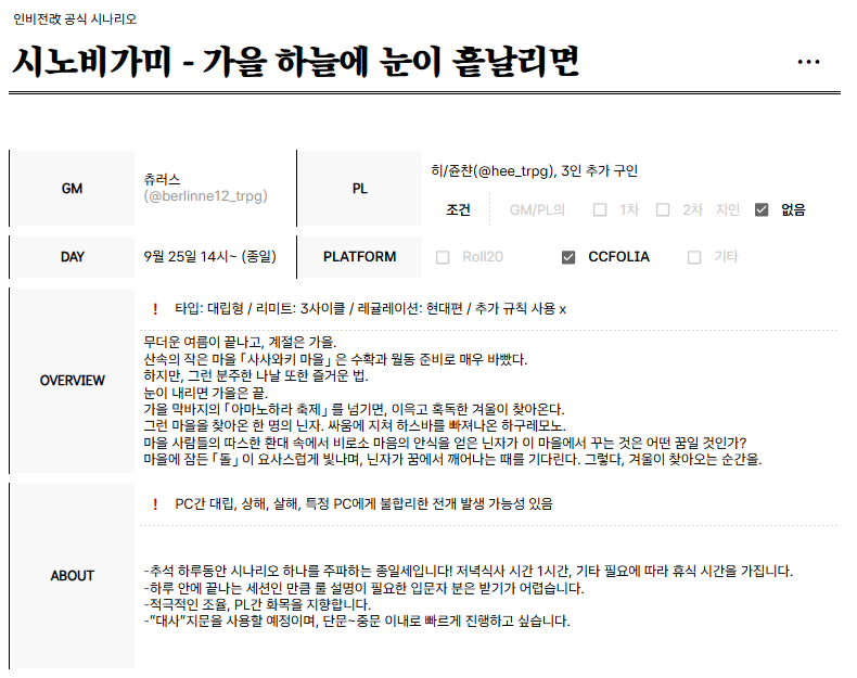 Churros_trpg's tweet photo. 추석(25일)에 시노비가미 종일세 하실 분을 구인합니다~ https://t.co/d3s9sTBk9U