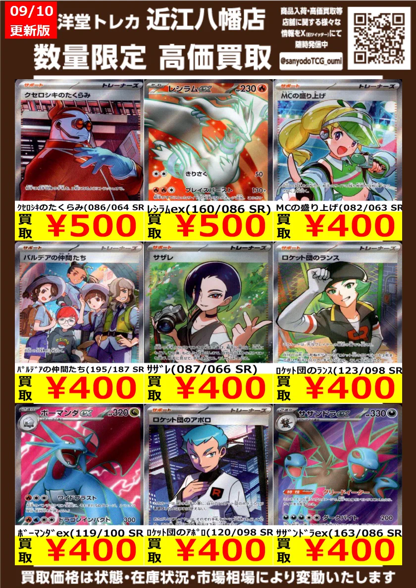 三洋堂トレカ館⭐️近江八幡店⭐️ on X: 
