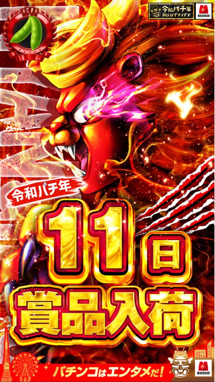 公式】営業案内 マルハン新宿東宝ビル店 on X: 
