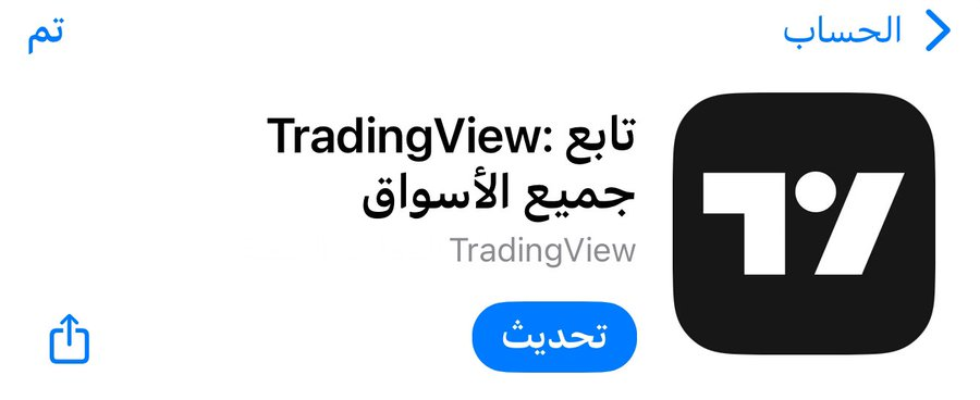 OpSniperi11's tweet photo. الشارت لا تتابعونه من منصات التداول أبداً❌
عندكم منصة تريدنق فيو 👍
ومنصة ويبل👍
وكلها مجانيه ومنصات عالميه https://t.co/jgrxi75fnN
