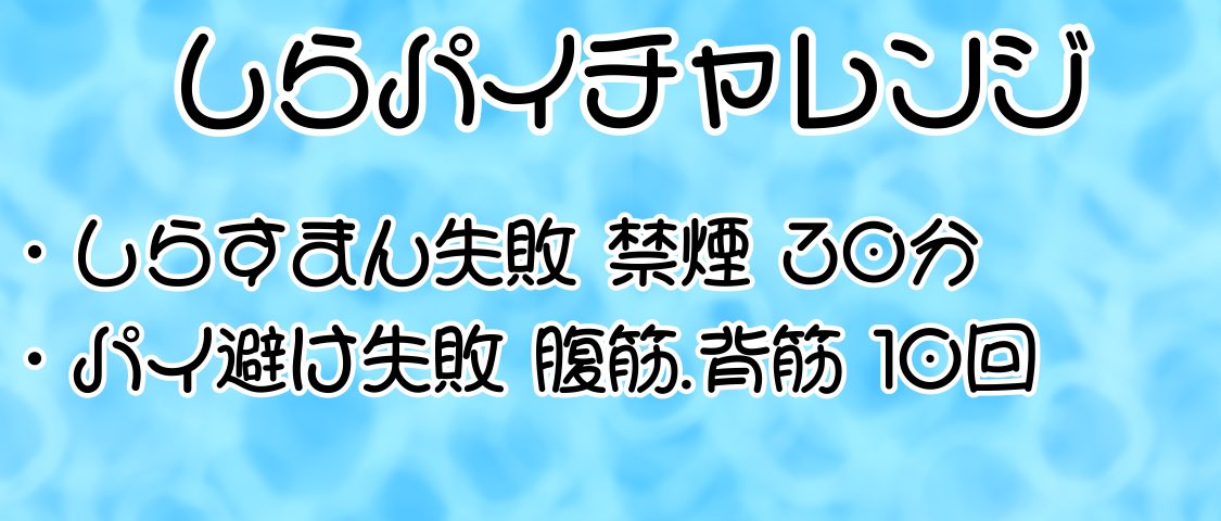 milktea_IRIAM's tweet photo. ﾊﾞﾅｲﾍﾞ3日目！！
今日はしらパイチャレンジします！！
罰ゲームは禁煙……絶対に取ります！ https://t.co/XbTGZbTk6Y
