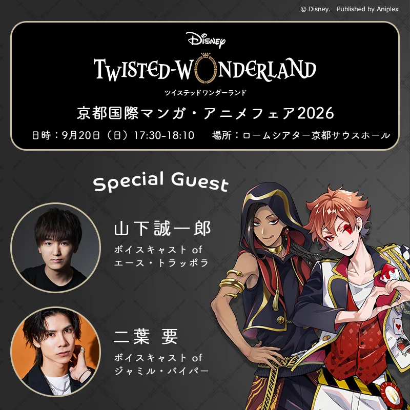 公式】ディズニー ツイステッドワンダーランド (@twst_jp) / X