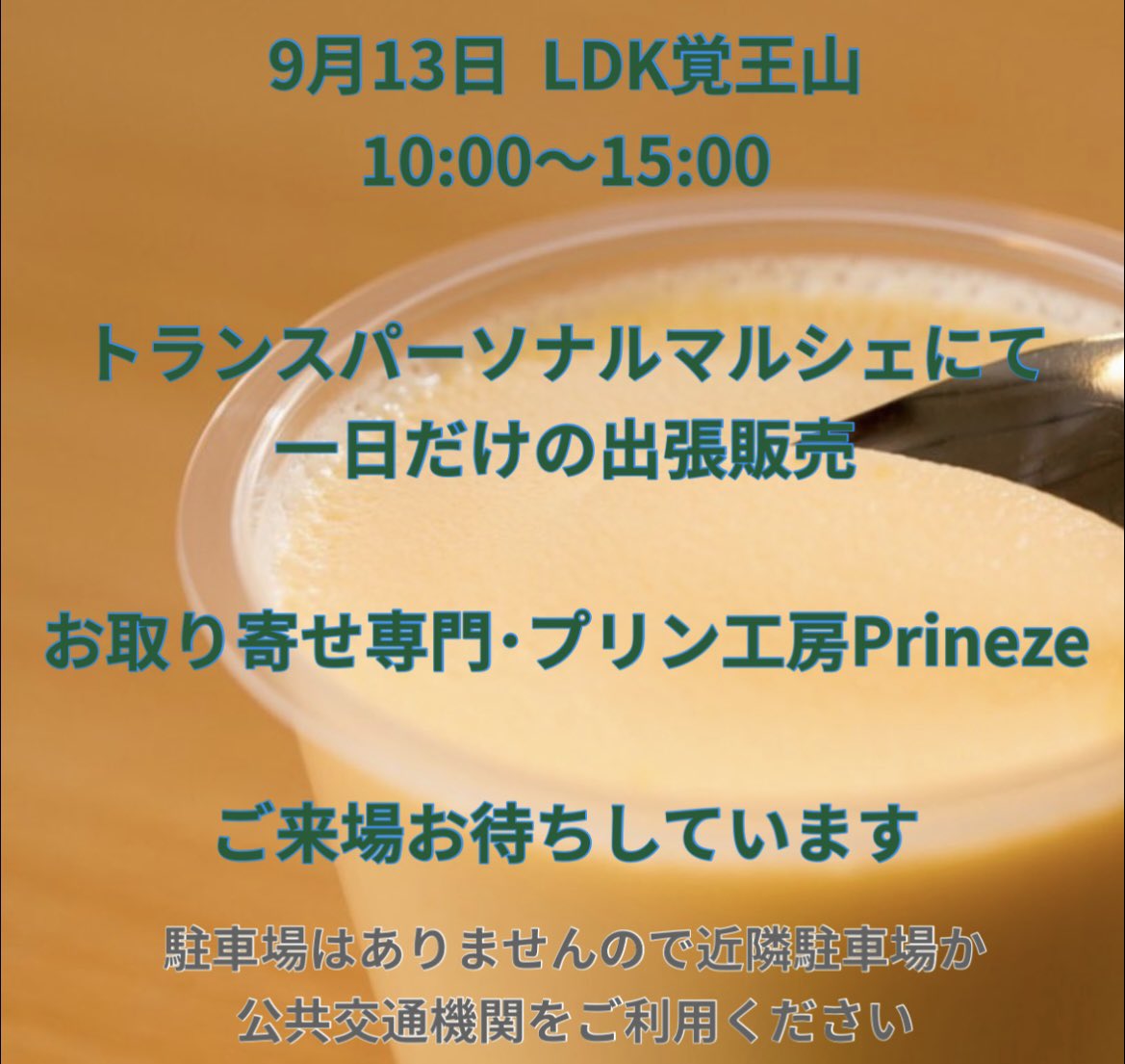 Prineze813's tweet photo. 1日だけの出張販売します。
お時間ある方は是非〜🍮 https://t.co/DvSXBaGJog
