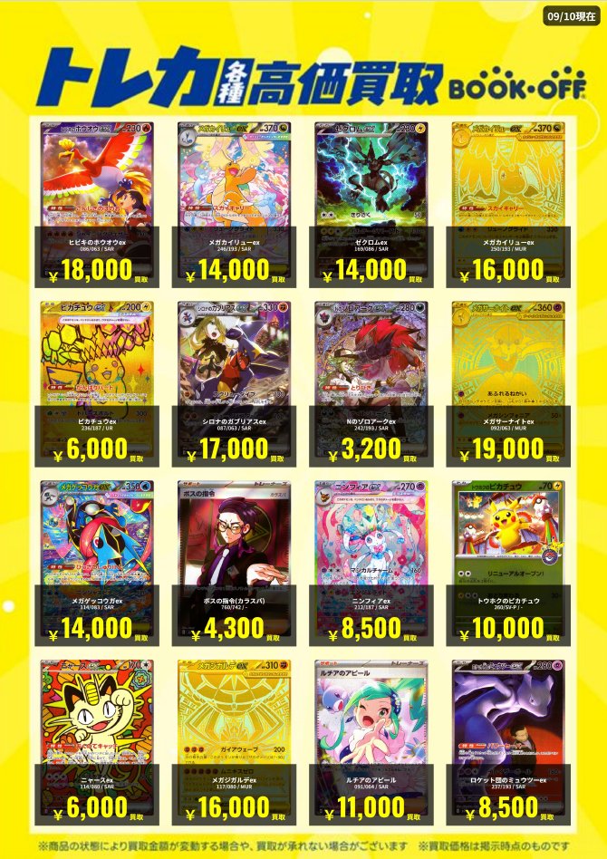 bookoffmishima's tweet photo. トレカコーナーよりお知らせです‼️
中古トレカ、今週の買取情報です😃

#ポケモンカード　#ワンピースカード　#遊戯王OCG https://t.co/plvR8sOYvF