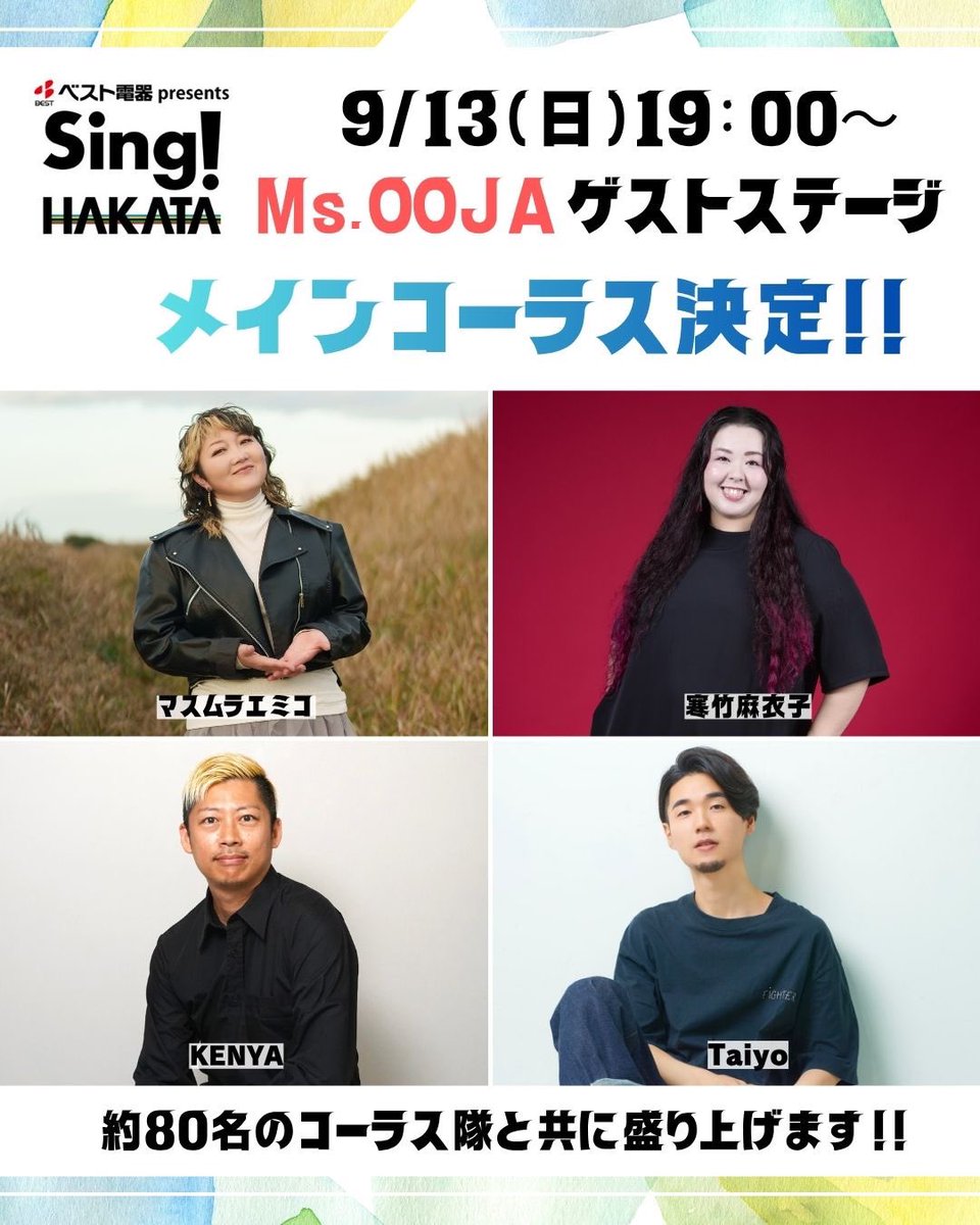 kenya_sing1's tweet photo. 【出演のお知らせ】

今週末はSing!HAKATAに出演します。

▼グループステージ
日時｜9月12日（土）17:00〜
会場｜博多駅前広場
出演｜サニーサイドゴスペルクラブ福岡（約80名）

▼ゲストステージ（Ms.OOJAさん）
日時｜9月13日（日）19:00〜
会場｜博多駅前広場
出演｜KENYA（メインコーラス） https://t.co/xsj1OgHlOw