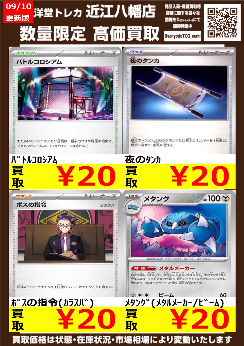 三洋堂トレカ館⭐️近江八幡店⭐️ on X: 