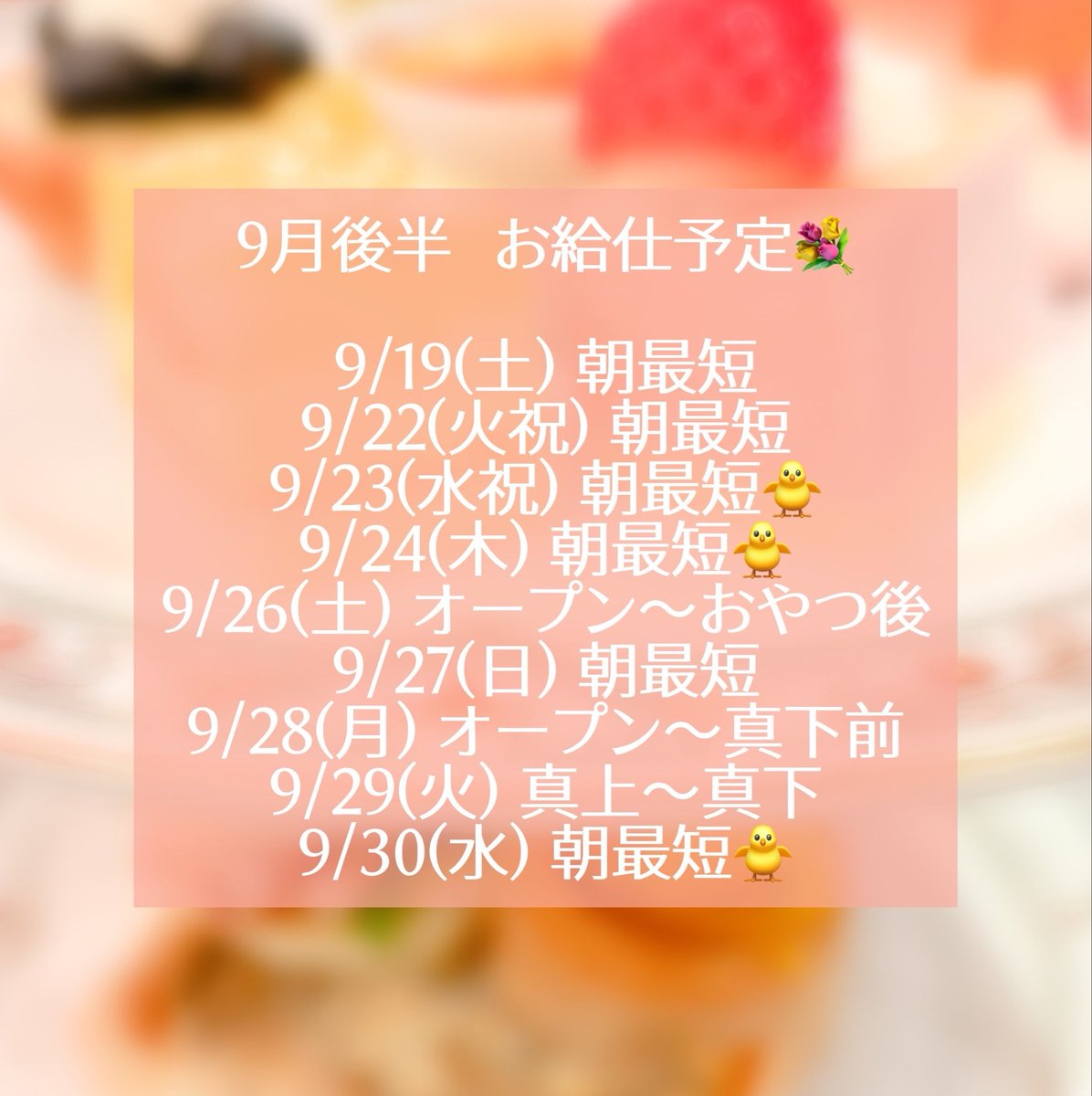 maid_flora's tweet photo. ❤︎9月後半お給仕予定❤︎
9/20→人狼ニコ生🐺
9/23・24・30→6階じゃないよ🐥
9/26→まふゆさん2周年特別衣装❄️

楽しみ沢山！お待ちしてます🍠 https://t.co/dobPF0pubp