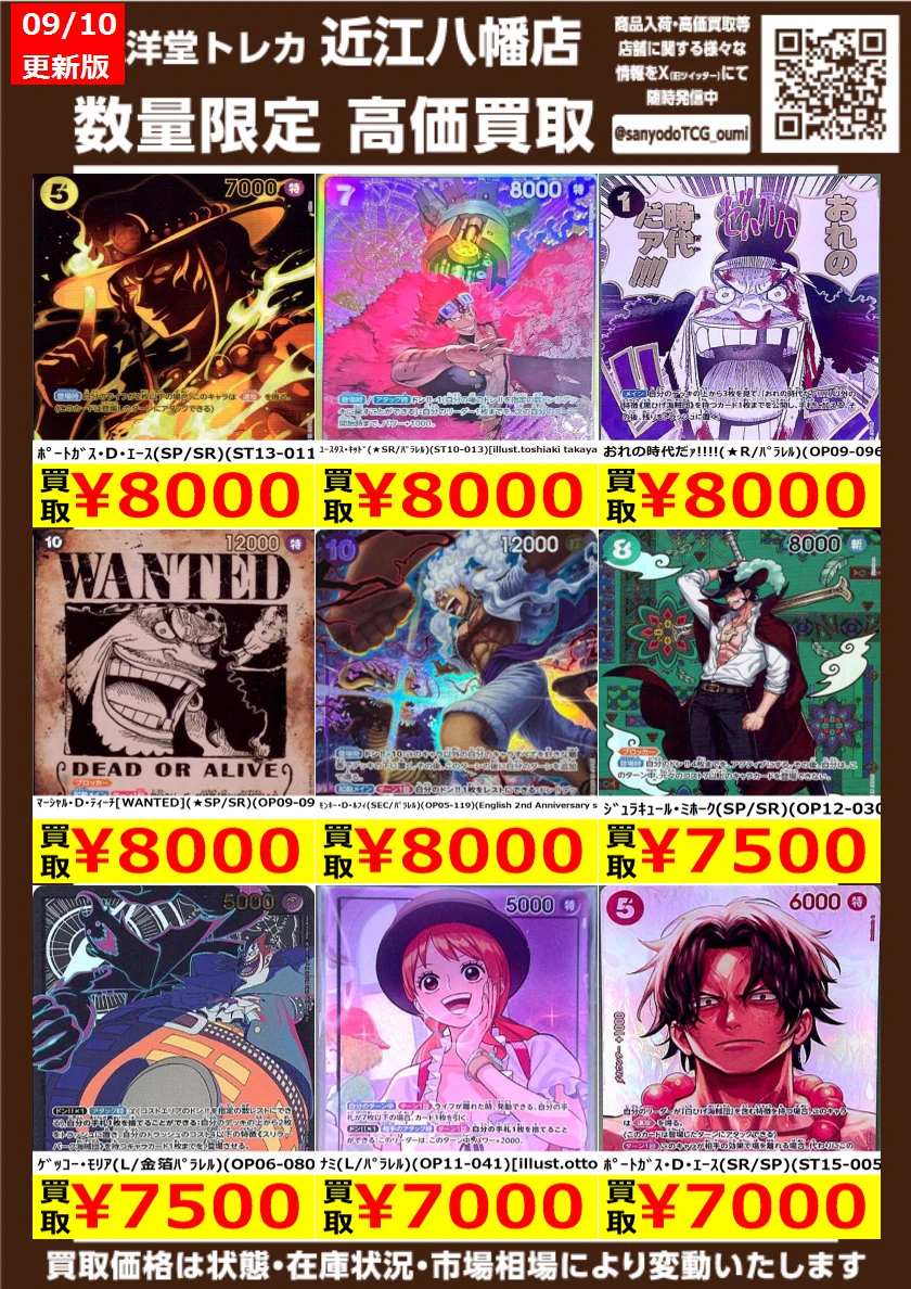 三洋堂トレカ館⭐️近江八幡店⭐️ on X: 