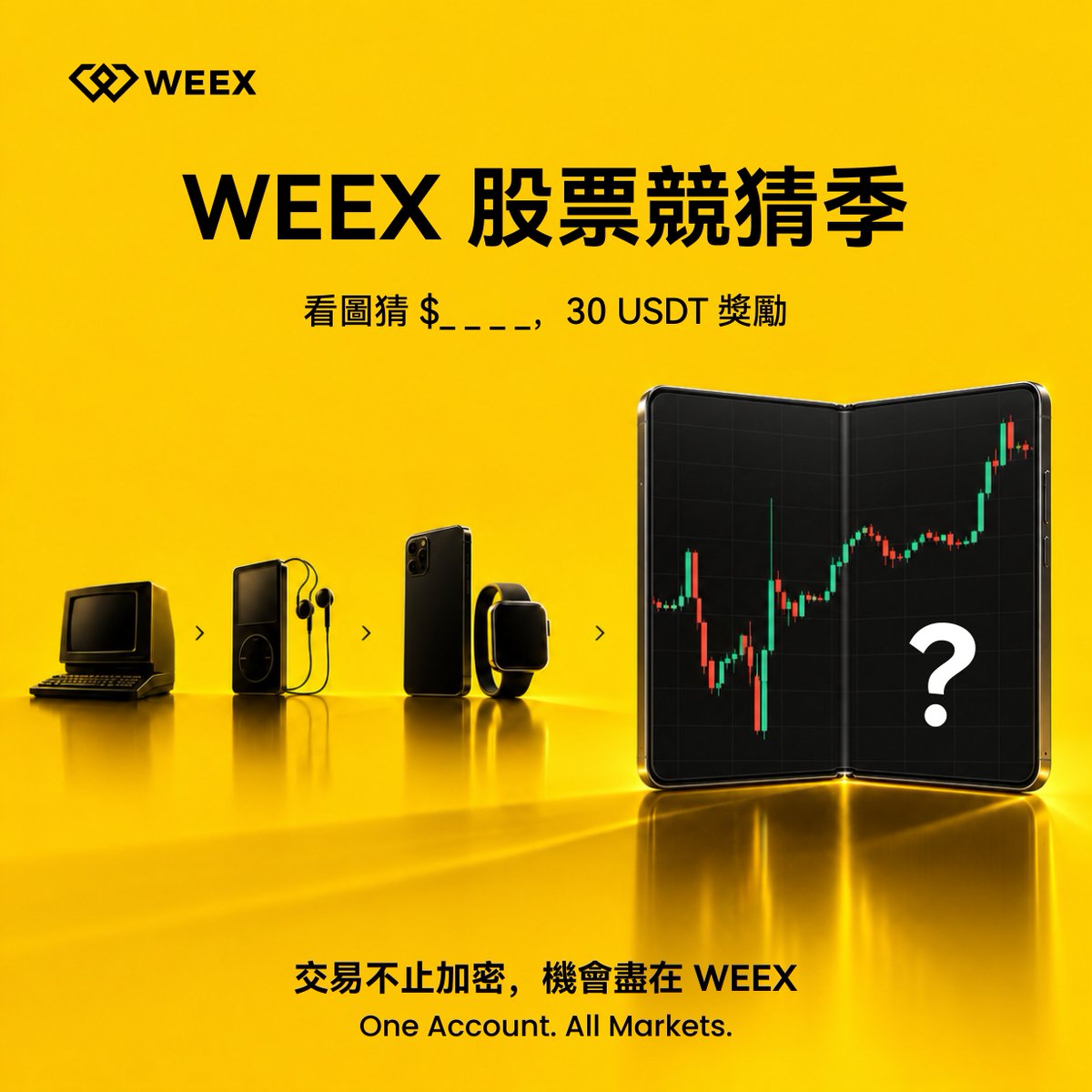 weexglobal_ch's tweet photo. WEEX 股票競猜季 🔛 

🎁 EP01｜看產品剪影，猜今日美股

1️⃣ 追蹤 @weexglobal_ch，轉發按讚本帖
2️⃣ 根據海報線索，猜出今日美股標的
3️⃣ 評論區留言「$ _ _ _ _＋UID」，並帶上 #買美股上WEEX

🧧 隨機抽取 3 位答對的家人，每人送出 10 USDT！

快來評論區交答案👇

#WEEX股票競猜季 #買美股上WEEX #美股
