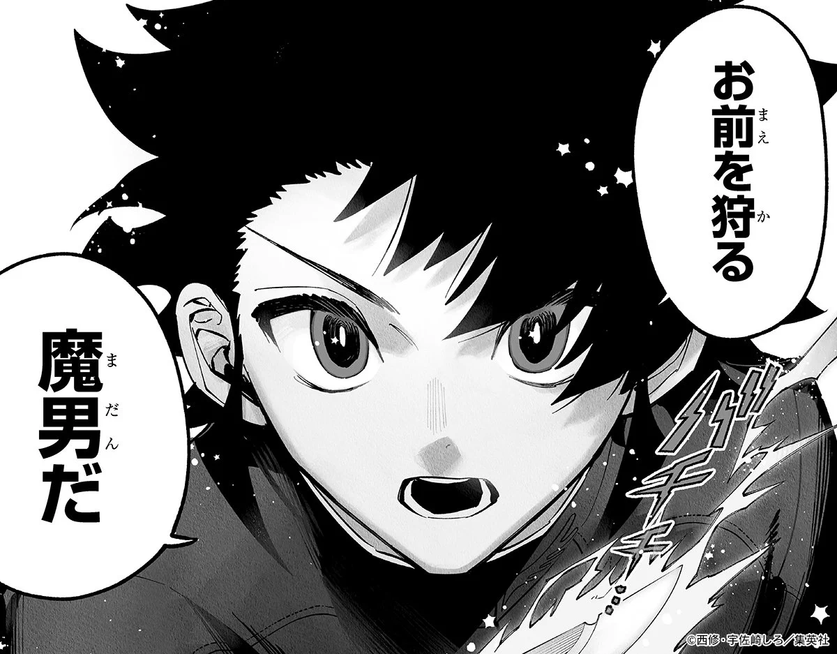 魔男のイチ【公式】 on X: 