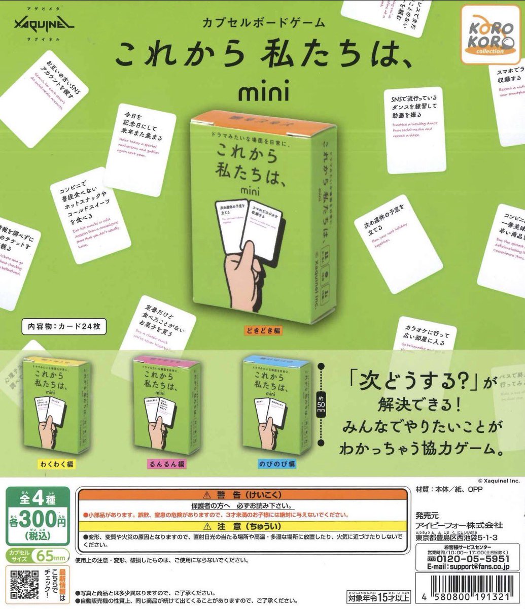 851475ru's tweet photo. カプセルボードゲーム 交換 ⋆˚⟡.•
これから私たちは mini

譲:のびのび編

求:どきどき・わくわく・るんるん

郵送での交換希望です！
検索からでもお気軽にお声掛けください🍓 https://t.co/KlAxbVeVkf