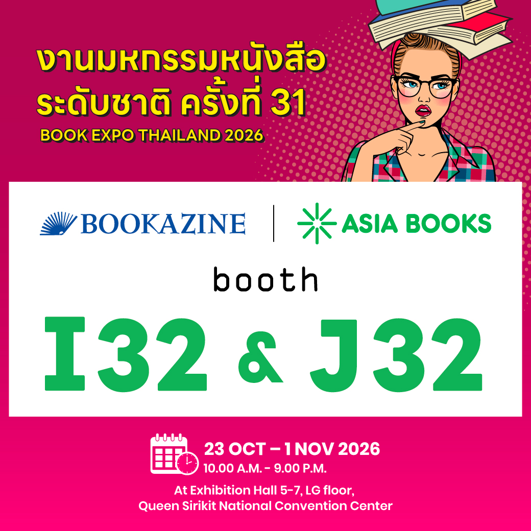 Asiabooks_th's tweet photo. กาปฏิทินรอไว้เลย อีก 44 วัน เจอกัน!
🎉 เตรียมมาเติมกองดองกันที่บูธ Asia Books (I32 & J32) งานนี้หนังสือแน่น โปรจัดเต็มแน่นอน!
#Asiabooks #Bookfair #งานหนังสือ #BookExpo #มหกรรมหนังสือแห่งชาติครั้งที่31 https://t.co/wgvOWMP2cT