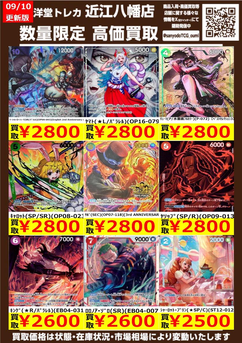 三洋堂トレカ館⭐️近江八幡店⭐️ on X: 