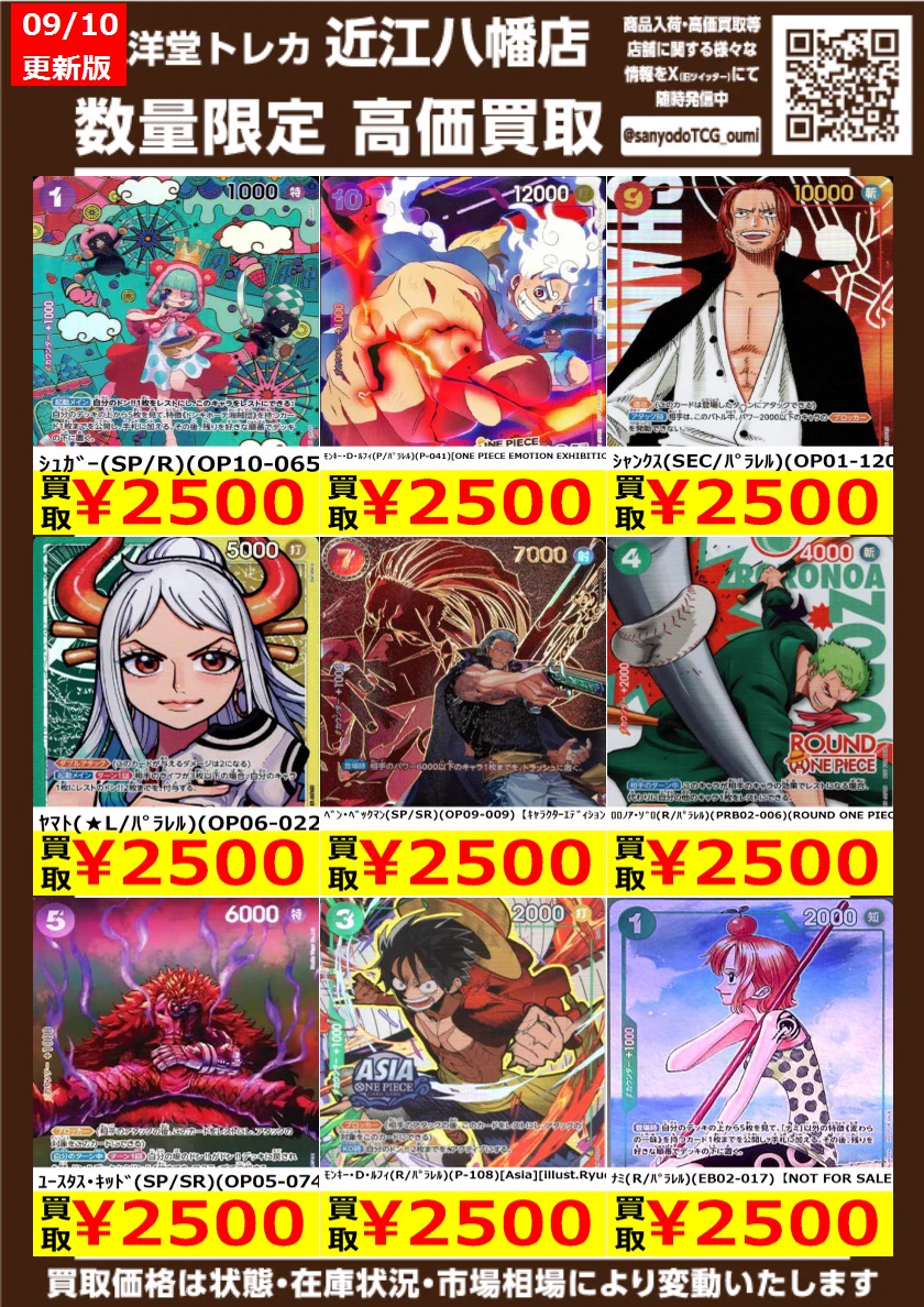 越前リョーガ　２枚セット③ パラレルレア 三洋堂トレカ館⭐️近江八幡店⭐️ on X: 