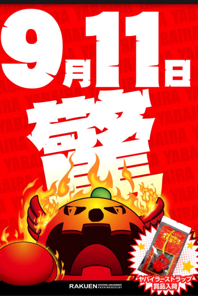 楽園蒲田店 on X: 