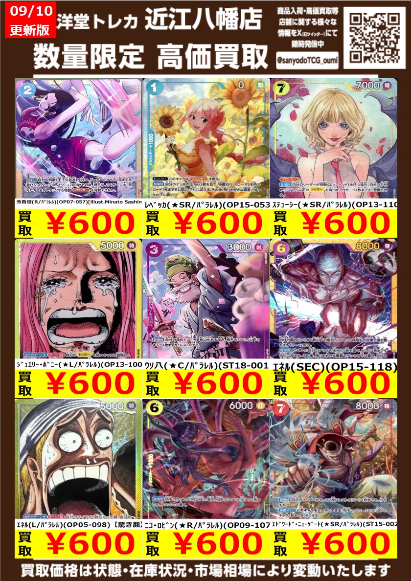 三洋堂トレカ館⭐️近江八幡店⭐️ on X: 