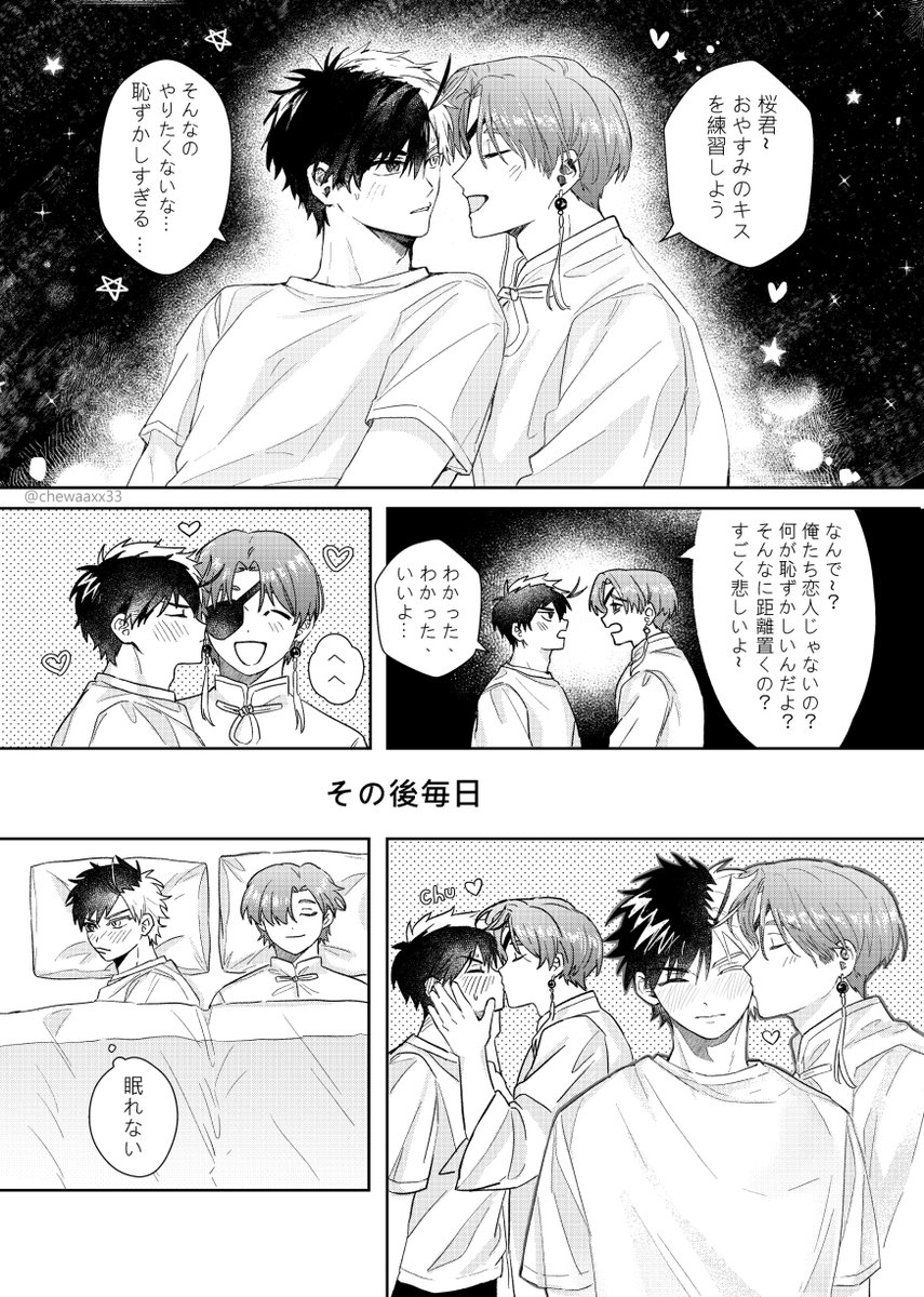 chewaaxx33's tweet photo. すおさく🫖🌸 (1/2)
🆕眠れない https://t.co/ydkTKQLNk4