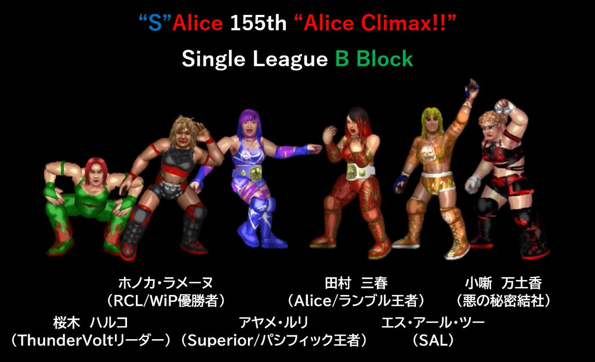 sardine_jp's tweet photo. “S”Alice 155th「Alice Climax!!」

今期最後のシリーズ「Alice Climax!!」が開幕！

🏆シングルリーグ「Alice Climax!!」
🔥タッグリーグ「Oriental Tag League」
制するのはどの選手か？！
そして、どのチームか？！

🎬試合動画
https://t.co/7WTqaQqsln

#ファイプロ #S_Alice https://t.co/hNQ2ADg42J