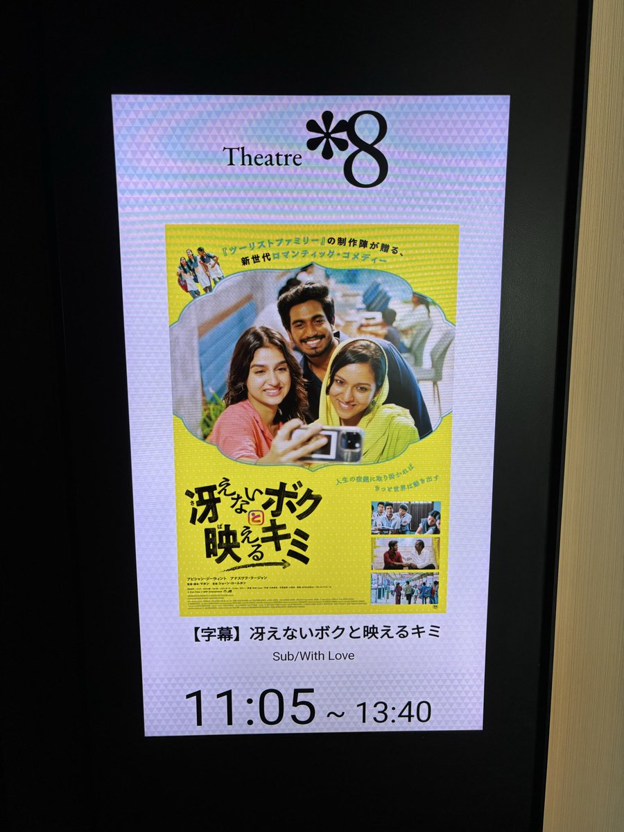 kurinos's tweet photo. 今日は「冴えないボクと映えるキミ」を観てきました😀

アクション好きだけど、こういう日常感に溢れた映画もやっぱりいいですね😉
姉よ弟にもうちょっと情報与えてやれ。弟は飲み過ぎ注意🥃

女の子のペンケースにドラえもんがいたような気がする。気のせいかな。 https://t.co/BDeXFTpe0N