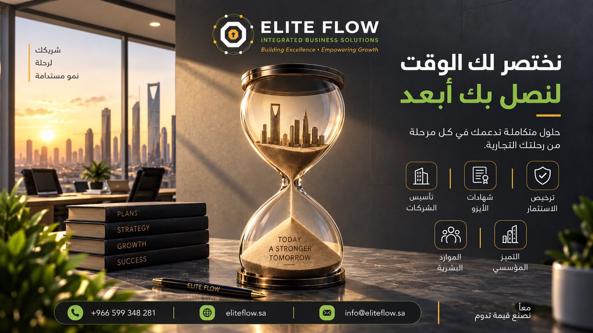 elitflows's tweet photo. الوقت يصنع فرقًا في رحلة أعمالك

في Elite Flow نختصر عليك الطريق بخدمات متكاملة تساعدك على إنجاز متطلبات منشأتك بكفاءة ووضوح، من تأسيس الشركات وشهادات الآيزو إلى تراخيص الاستثمار والموارد البشرية

الموقع: https://t.co/0kLFSzImmI
الهاتف: 0599348281
البريد: info@eliteflow.sa

#حلول https://t.co/9rLVwCnD5a