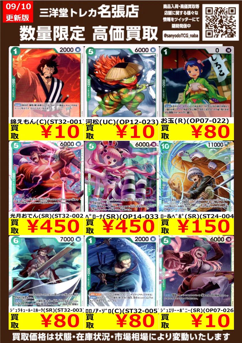 三洋堂トレカ館⭐️名張店⭐️ on X: 