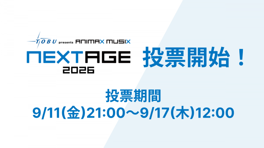 animaxmusixjp's tweet photo. ／
📣#NEXTAGE 2026 
    🚨 投票開始！🚨
＼

皆さんの投票をお待ちしております！

📌投票期間🗳️
9月11日(金)21:00～9月17日(木)12:00まで

投票方法の詳細は公式サイトをチェック！
▶️https://t.co/CzgOZJH2OY　

#横浜アリーナ 出場アーティストは9月18日(金)発表!! https://t.co/l9yTpoXvwd