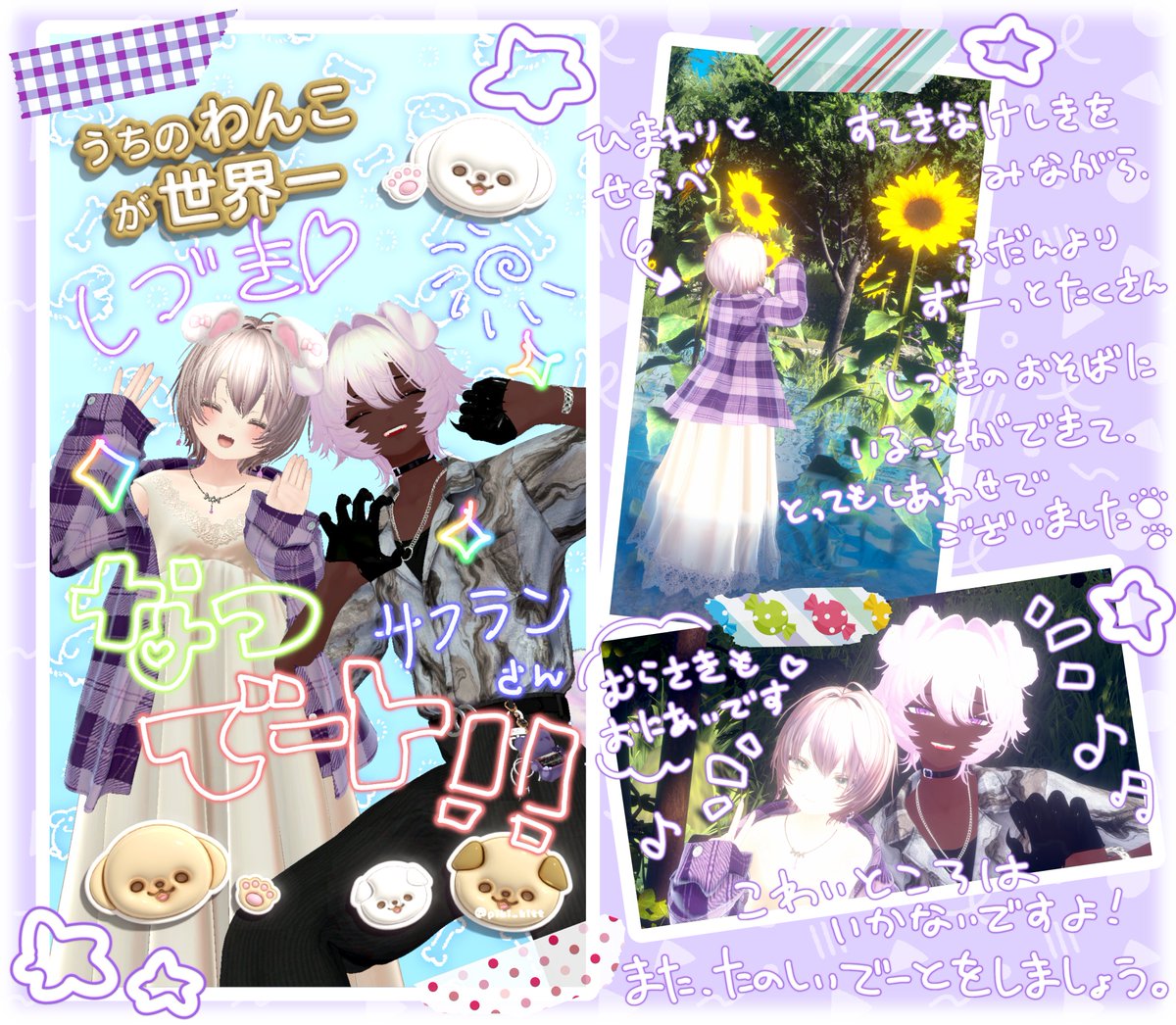 Saffron_fleupr's tweet photo. なつに、おそとで　💜でーと！💜　しました。
ぼくのおひめさまが　よろこんでくれるかな？😵‍💫って、たくさんたくさん　なやんで、すてきなばしょへ　えすこーと✨✨したんですよ！

ぼくのおもいでを　こちらに。
しづき、まいちゃん、ありがとうございました！🌻🥤

#フルプラなつやすみデート2026 https://t.co/Zi8Ysl3UtT