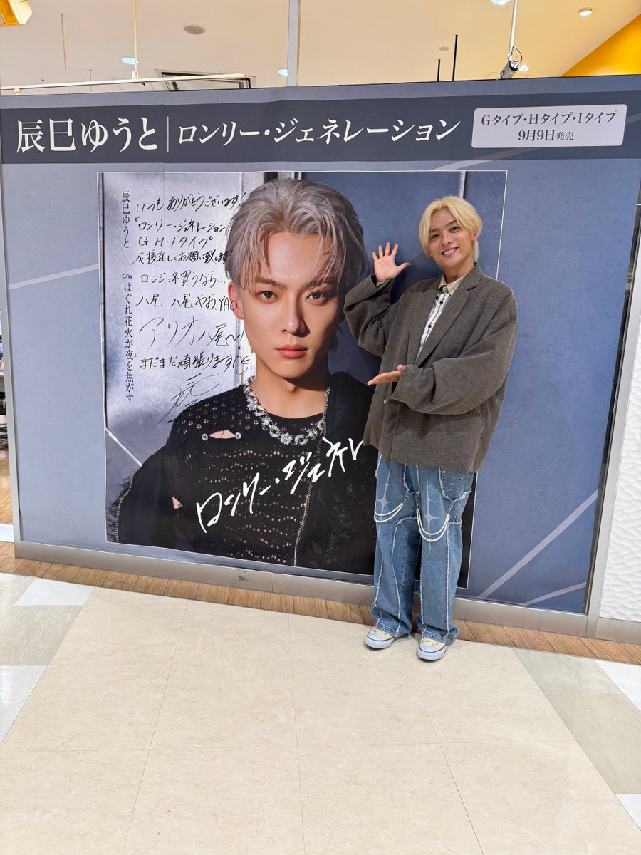 TOWER_ArYao's tweet photo. 【＃辰巳ゆうと】

＼❤️🐶八尾八尾やおYAOアリオ八尾🐶💙／

本日は待ちに待ったリリイベが開催されました！
ゆうとくん八尾におかえりなさい!!🥳✨

ゆうとくんのアリオ八尾イベント史上!!
CD販売枚数最多記録更新ーーーーっ⚡

次回も楽しみにお待ちしています😌🤍

＃お祭りSAWAGI最高 https://t.co/vKsyZ5oecx