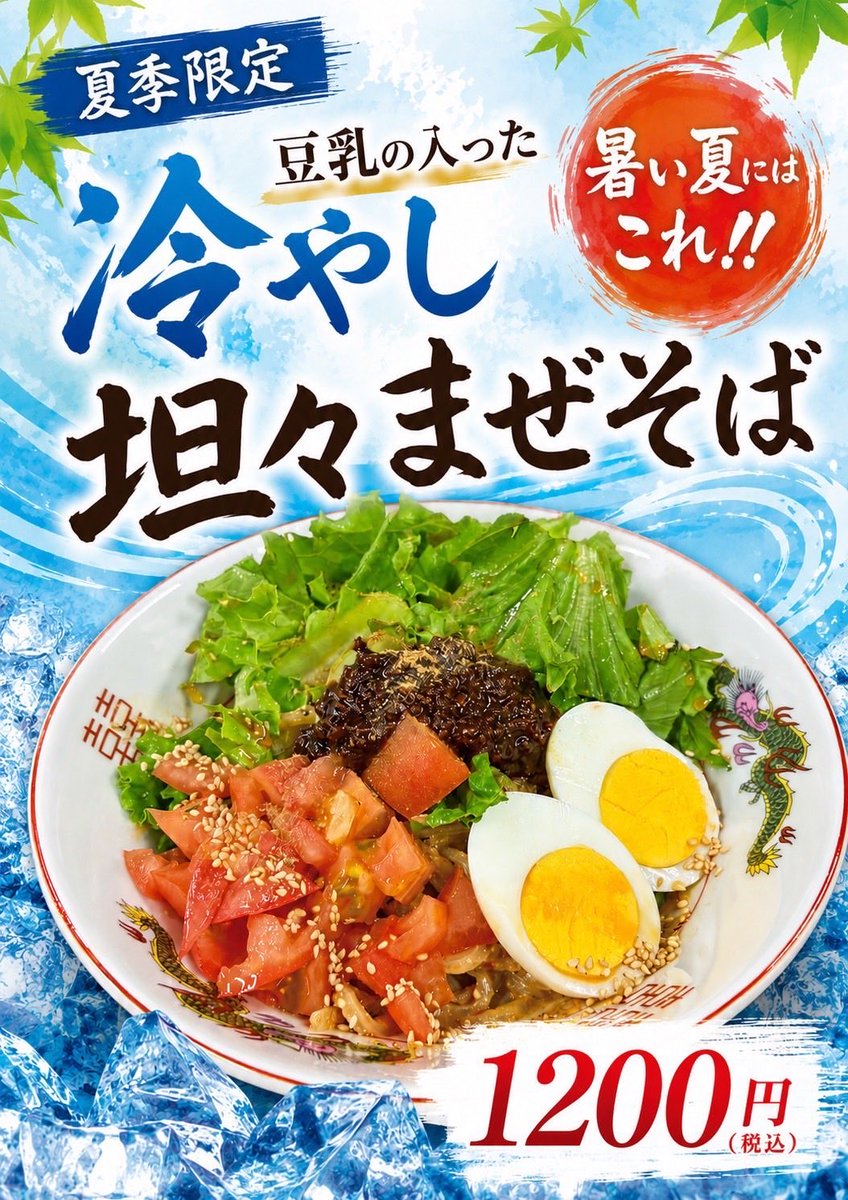 yulax_yoshida's tweet photo. おすすめメニュー更新してます！
今回の私のおすすめは！！！冷やし担々まぜそば🍜9月ですがまだまだ暑い🥵昔やってた冷やし担々麺をリューアルしました！さらに美味しさが進化してます！そのほかにも新たに数の子フライ？！？！なんだそれは？？？ぜひご賞味あれ🔥
#湯らっくす
#レストラン https://t.co/xOCYIs4DMD