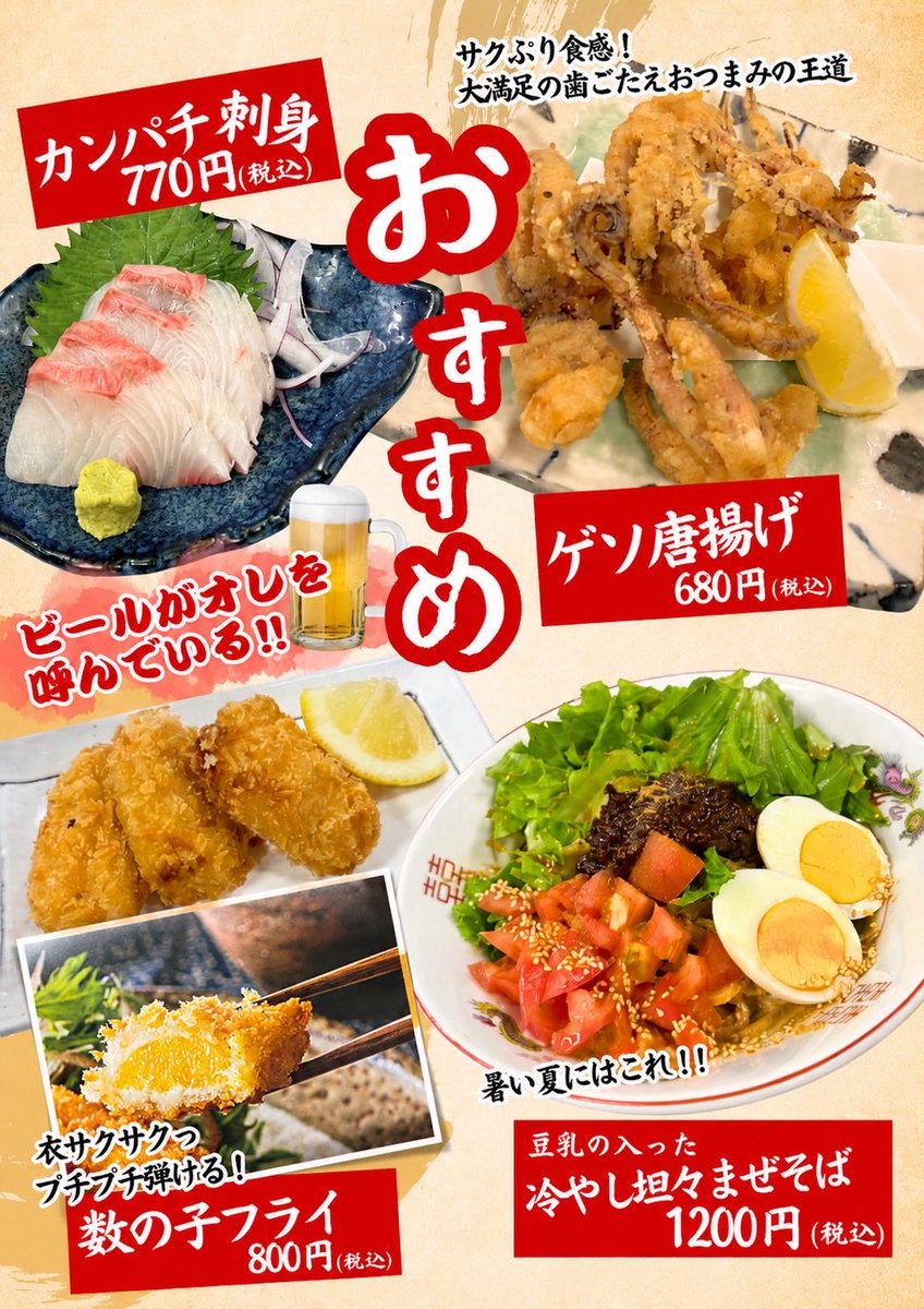 yulax_yoshida's tweet photo. おすすめメニュー更新してます！
今回の私のおすすめは！！！冷やし担々まぜそば🍜9月ですがまだまだ暑い🥵昔やってた冷やし担々麺をリューアルしました！さらに美味しさが進化してます！そのほかにも新たに数の子フライ？！？！なんだそれは？？？ぜひご賞味あれ🔥
#湯らっくす
#レストラン https://t.co/xOCYIs4DMD