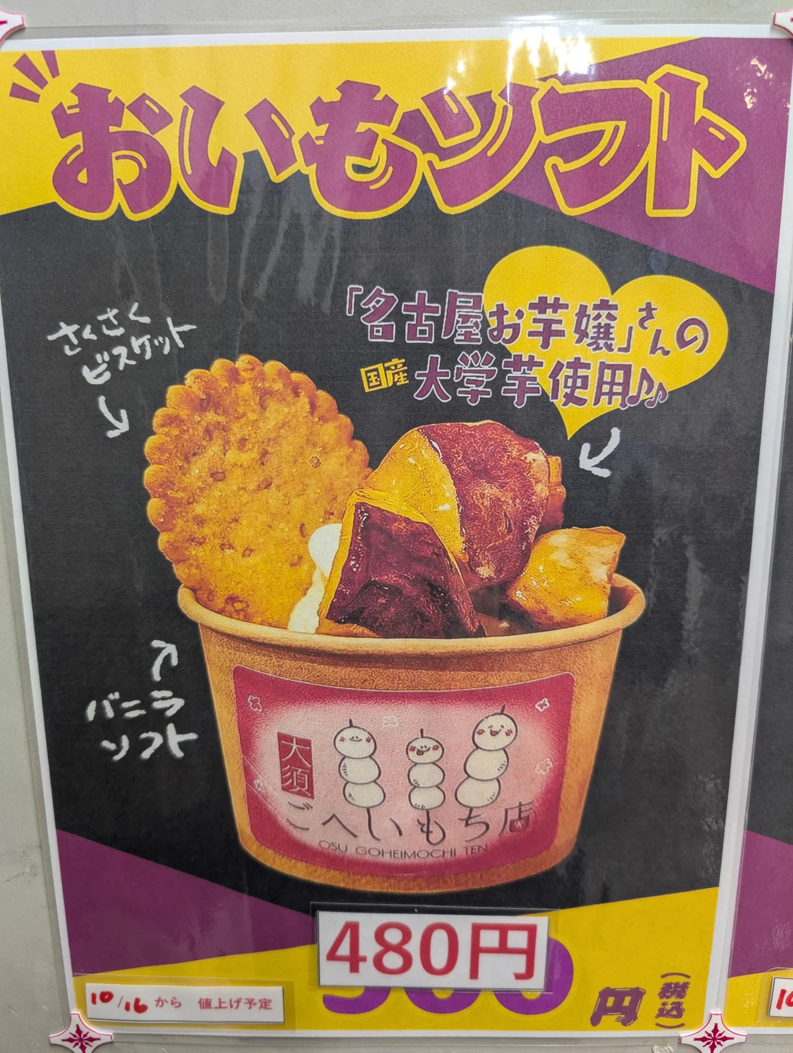 大須ごへいもち店【公式】 on X: 