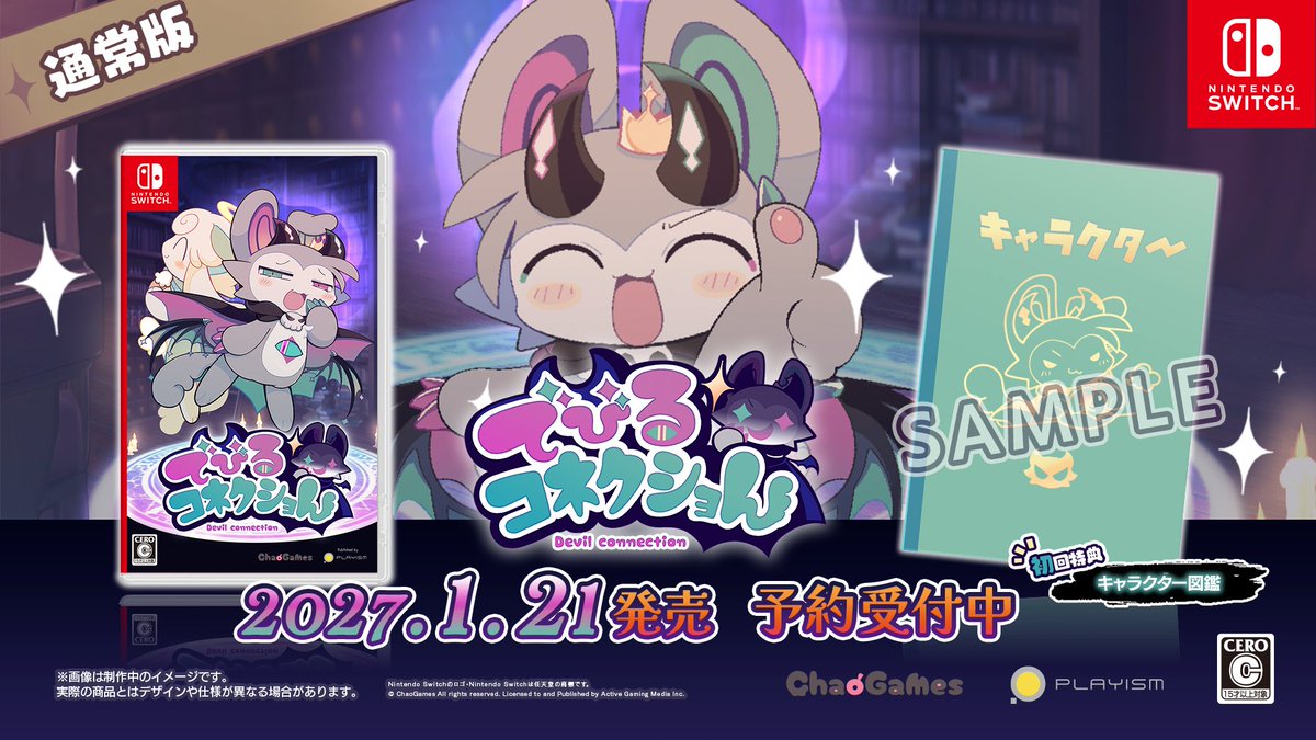 playismJP's tweet photo. 😈Switch/iOS/Android版『でびるコネクショん』1月21日発売決定！

初回特典「キャラクター図鑑」付き通常版に加え、ぬい撮りサイズ「でびるんぬいぐるみ」が付いた豪華版パッケージもご用意！
必ず手に入れられるよう、ぜひご予約ください。詳細は公式サイトをチェック🦇

https://t.co/zsUS4YSKda

#playismgameshow #TGS2026