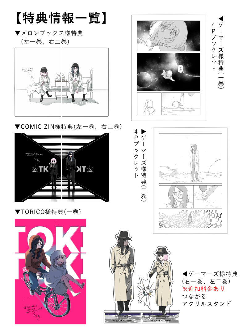 tokomiti963149's tweet photo. なんかエラーで画像出ないので上げ直し！！！

【ときときチャンネル】 
一巻二巻本日同時発売！！！！！  

昨日バズった「家の外なくしてみたhttps://t.co/1VCrrMSK0h」の続きは二巻最初に載っております！（前後編の二話編成）  

特典まとめ画像もありますので気になる方はご確認下さい！！  
どうぞよろしくお願いします！！！！！